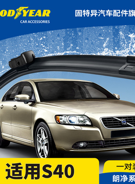 固特异雨刮器适用沃尔沃S40汽车配件原装无骨胶条VOLVOS40雨刷片