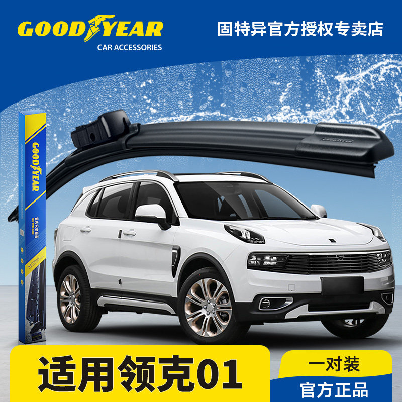 固特异正品领克01专用雨刮器图片