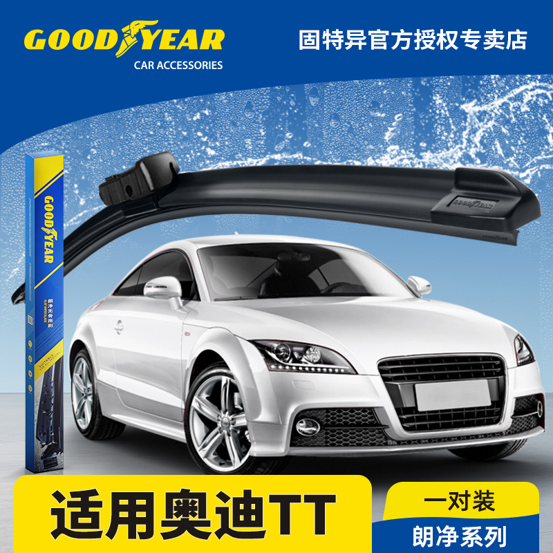 固特异雨刮器适用奥迪TT
