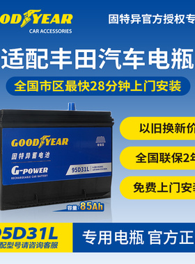 固特异95D31L汽车蓄电池丰田FJ兰德酷路泽红杉坦途大霸王启停电瓶