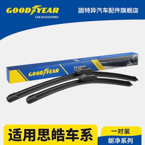 固特异正品适用思皓雨刮器