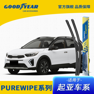 固特异PUREWIPE高端系列适用起亚K5/索奈/赛图斯雨刮器原厂前窗