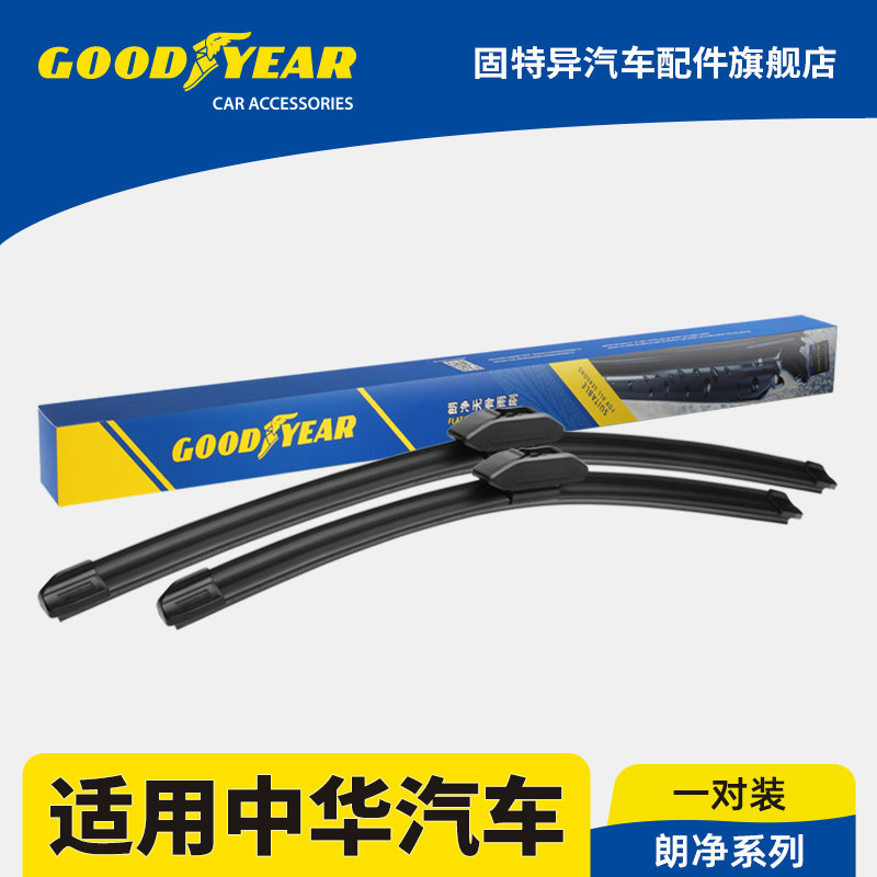 固特异正品适用华晨中华雨刮器