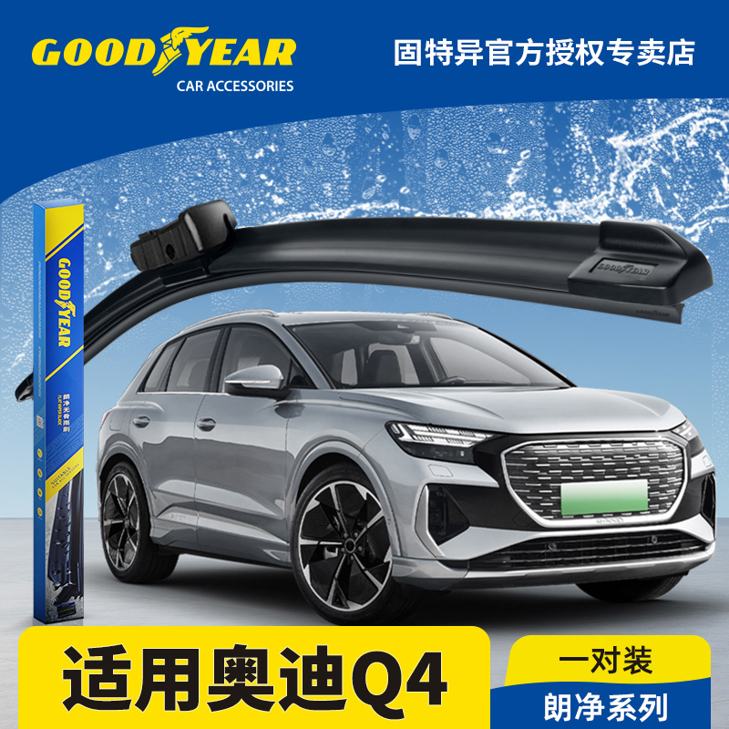 固特异正品奥迪Q4雨刮器