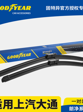 固特异雨刮器适用大通G10/G20/G50/V80/V90胶条T60/T70/EV30雨刷