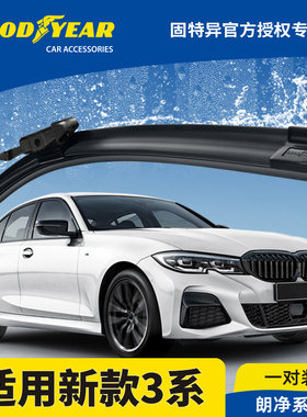 固特异雨刮器适用20-21款22宝马新3系320li三系325li原装胶条雨刷