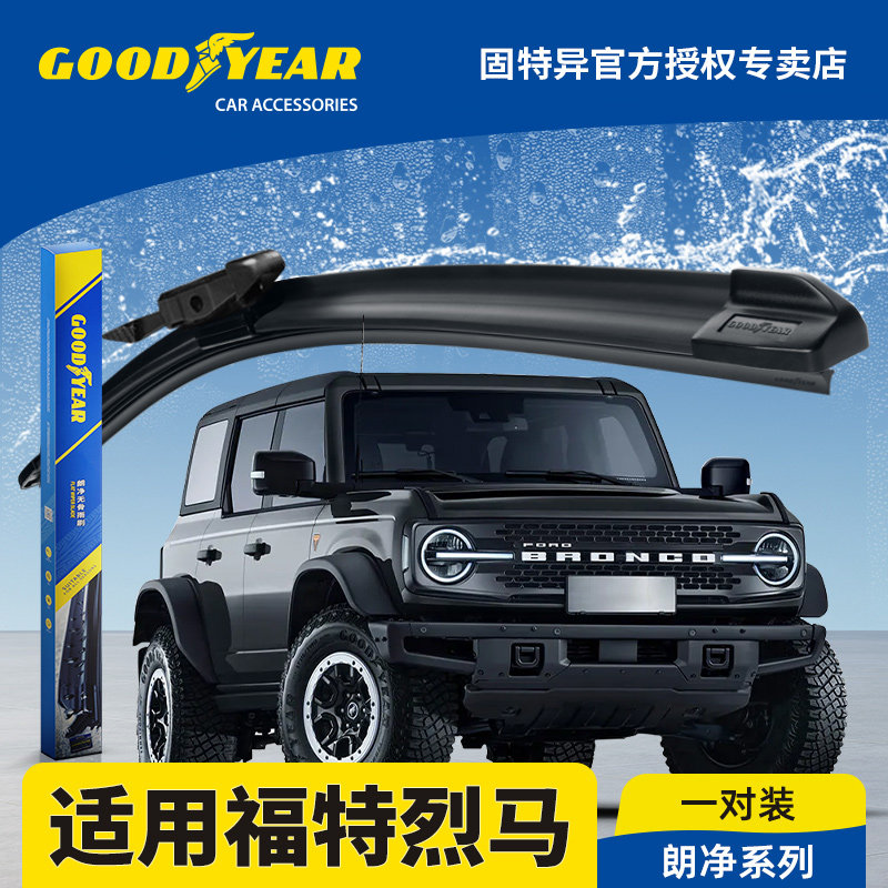 固特异正品适用福特烈马雨刮器