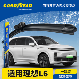 固特异前雨刮器适用理想L6汽车用品原装 胶条配件I6专用无骨雨刷片
