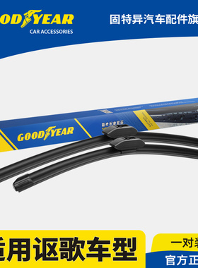 固特异雨刮器适用讴歌CDX/MDX/RDX/ZDX/TL/TLX/TLXL/ILX/RL雨刷片