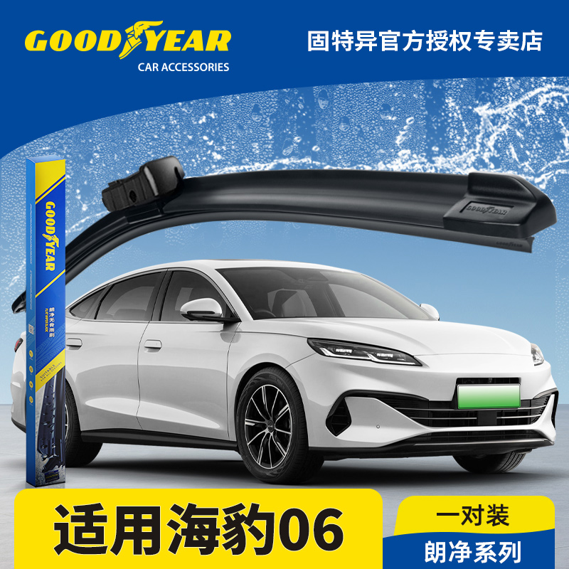固特异正品比亚迪海豹06雨刮器