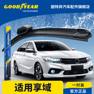 固特异雨刮器适用东风本田享域汽车专用原装胶条片享誉无骨雨刷条