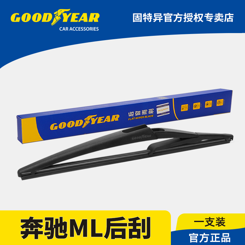 固特异正品奔驰ML后窗雨刮器