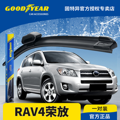 固特异正品09-12款RAV4荣放雨刮