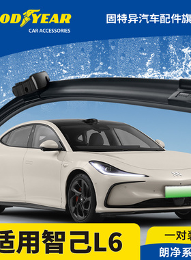 固特异雨刮器适用智己L6汽车用品原装胶条配件IML6专用无骨雨刷片