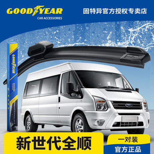 固特异正品福特新世代全顺雨刮器