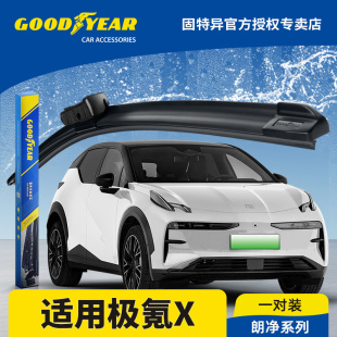 固特异前雨刮器适用ZEEKR极氪X汽车原装 胶条片配件极克无骨雨刷条