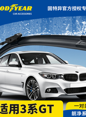 固特异雨刮器适用宝马3系GT三系GT320i原装胶条GT330i无骨雨刷片