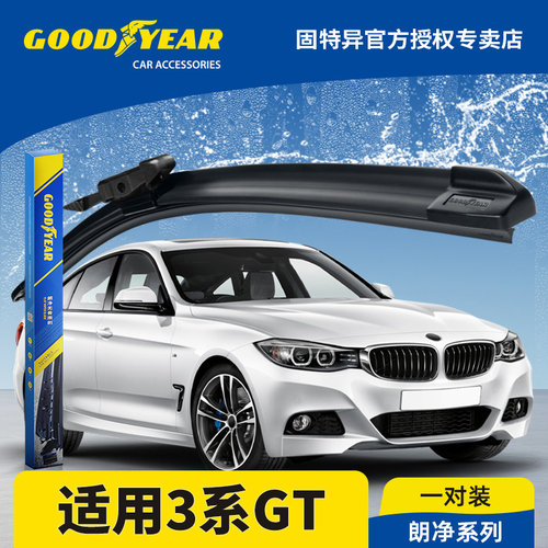 固特异雨刮器适用宝马3系GT