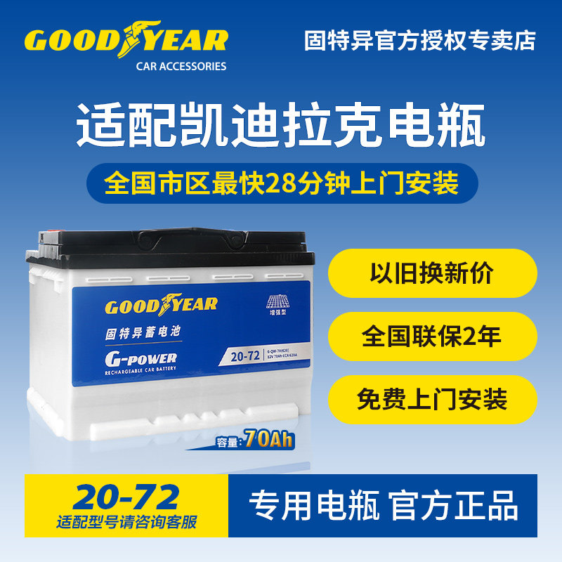 固特异20-72汽车蓄电池凯迪拉克ATSL/CTS/SRX/XTS原装ATS启停电瓶,汽车零部件/养护/美容/维保,汽车电瓶/蓄电池,淘宝优惠券,粉丝福利购,淘宝优惠卷