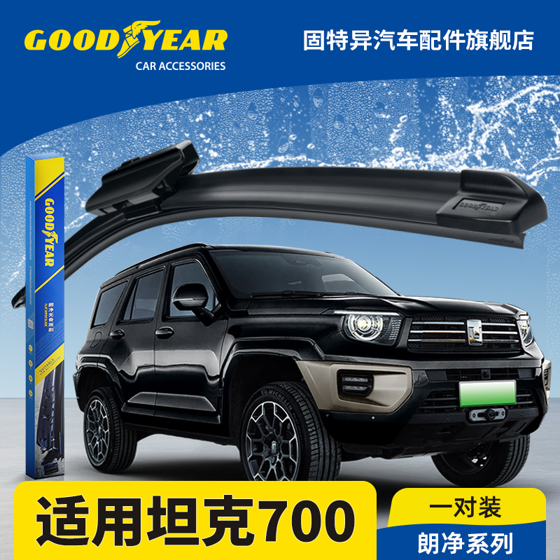 固特异正品适用坦克700雨刮器