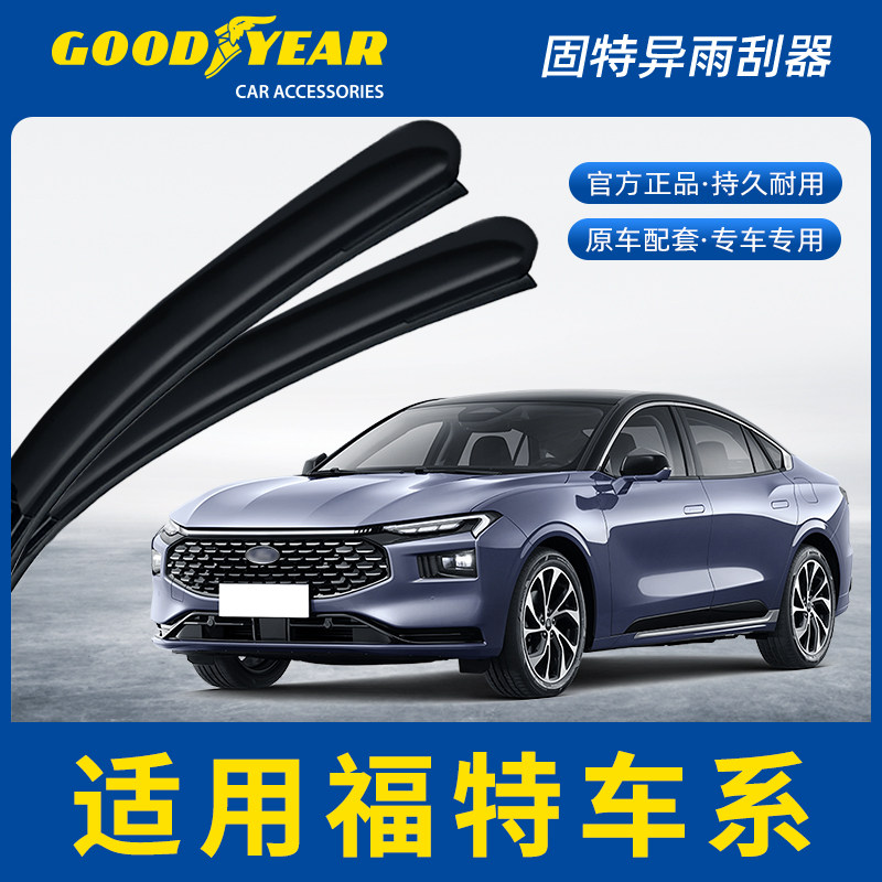 固特异雨刮器适用福特福克斯