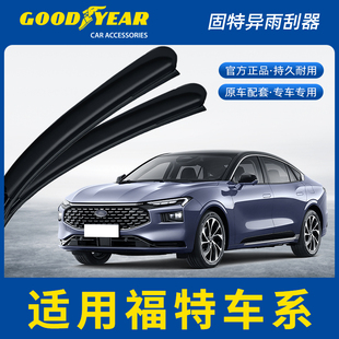 固特异雨刮器适用福特福克斯福睿斯蒙迪欧致胜锐界金牛座雨刷胶条