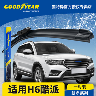 固特异前雨刮器适用长城哈弗H6酷派COUPE原装胶条配件哈佛雨刷片