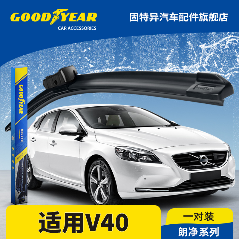 固特异正品适用沃尔沃V40雨刮器