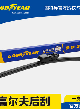 固特异后雨刮器适用高尔夫6大众7代8GTI无骨R胶条Rline旅行雨刷片