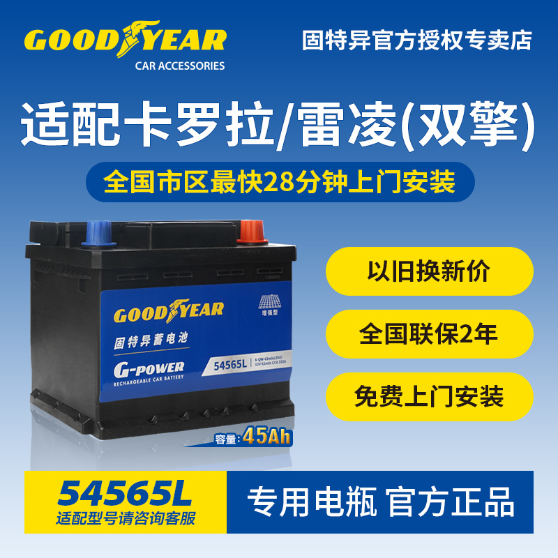 适配16-18款卡罗拉/雷凌双擎电瓶