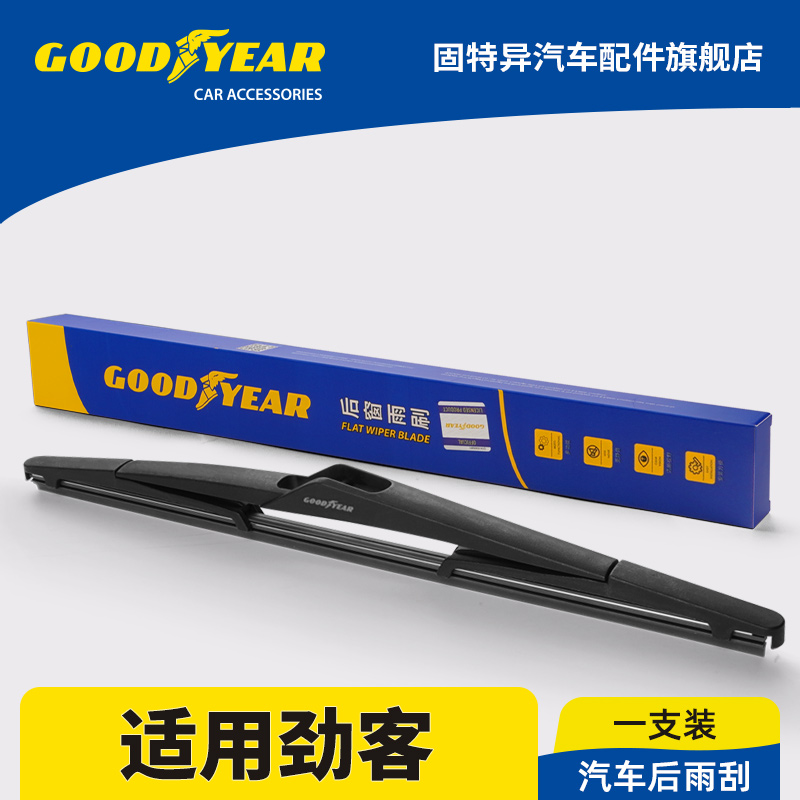 固特异正品适用日产劲客后雨刮器
