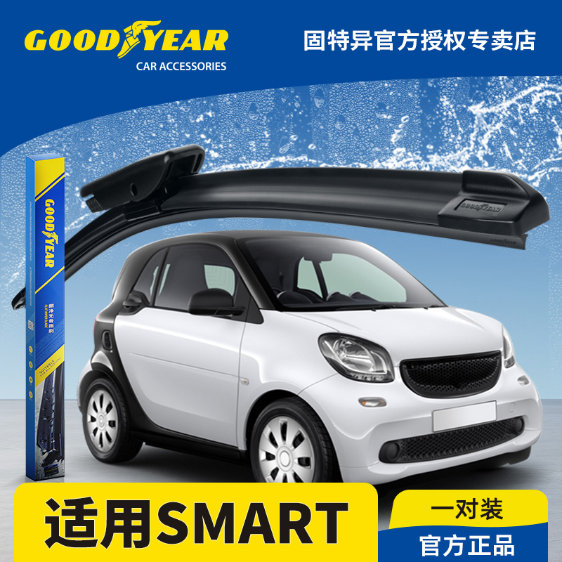固特异雨刮器适用15-19款smart