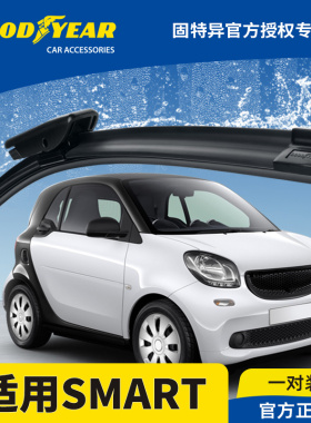 固特异前雨刮器适用奔驰smart斯玛特453胶条配件fortwo汽车雨刷片