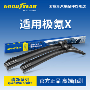 固特异前雨刮器适用ZEEKR极氪X汽车原装胶条片配件极克无骨雨刷条