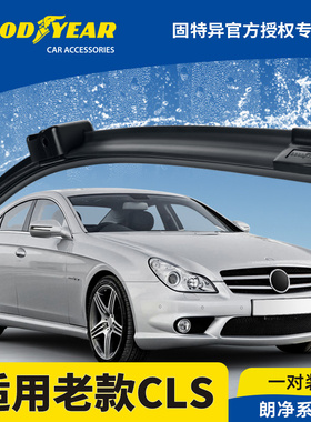 固特异雨刮器适用07-10老款奔驰CLS胶条CLS300/CLS350/CLS500雨刷