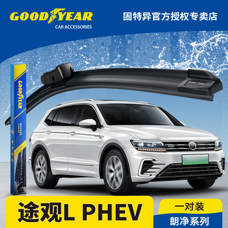 固特异正品途观LPHEV雨刮器