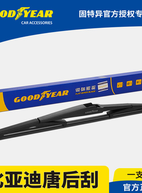 固特异后雨刮器适用唐DMi二代DM/DMp胶条EV汽车100比亚迪80雨刷片
