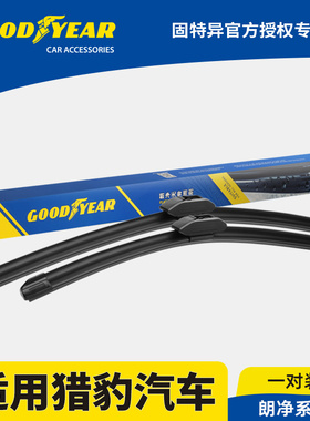 固特异前雨刮器适用猎豹CS10黑金刚CS9飞腾Q6/CT7皮卡CS5/CS6雨刷