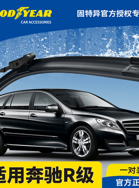 固特异前雨刮器适用奔驰R级R300/R320/R350/R400/R500胶条雨刷片