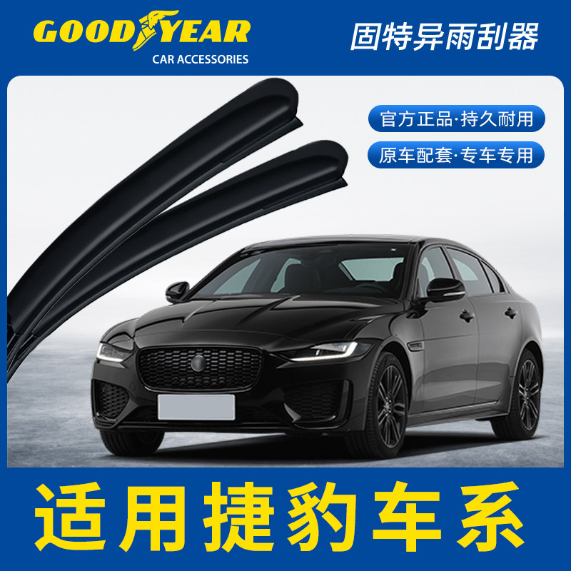 固特异雨刮器适用捷豹E-PACE/XFL