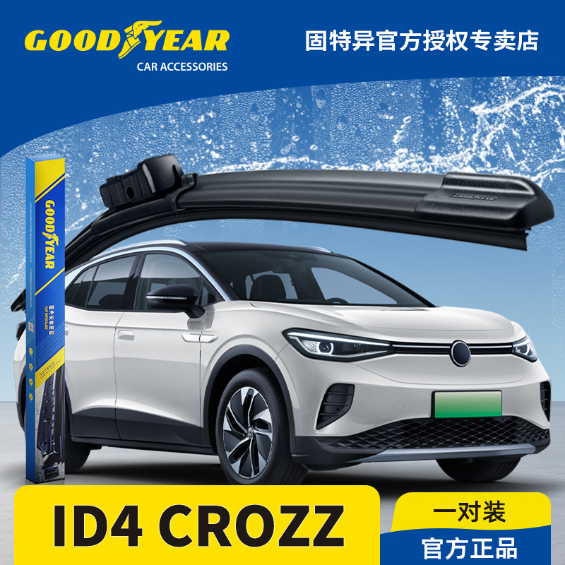 固特异正品大众ID4CROZZ雨刮器