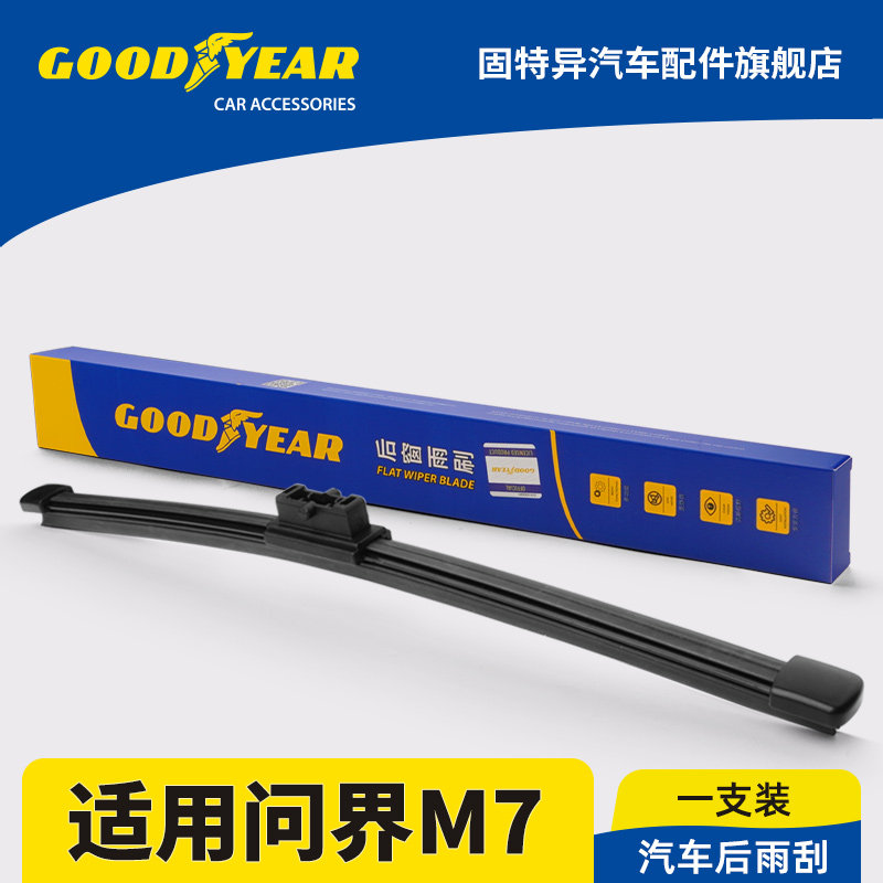 固特异正品问界M7后窗雨刮器