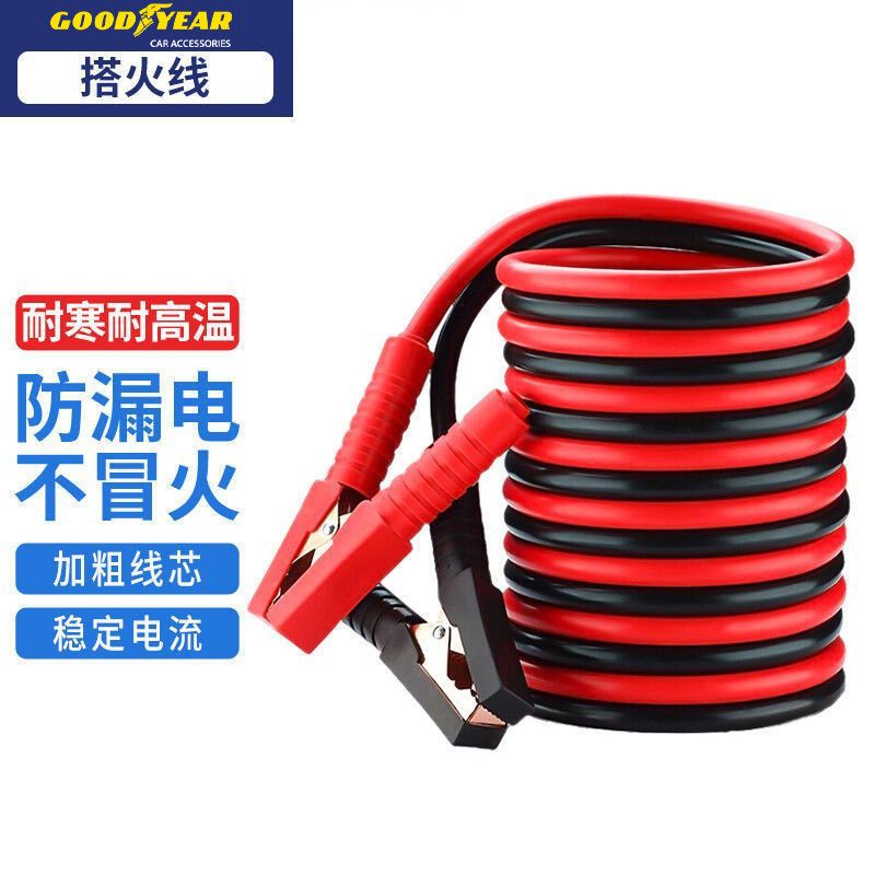 固特异铜搭火线车用车载搭电线电瓶连接加粗应急启动线车载电源线