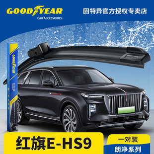 固特异前雨刮器适用红旗EHS9汽车用品原装胶条配件HS9无骨雨刷片