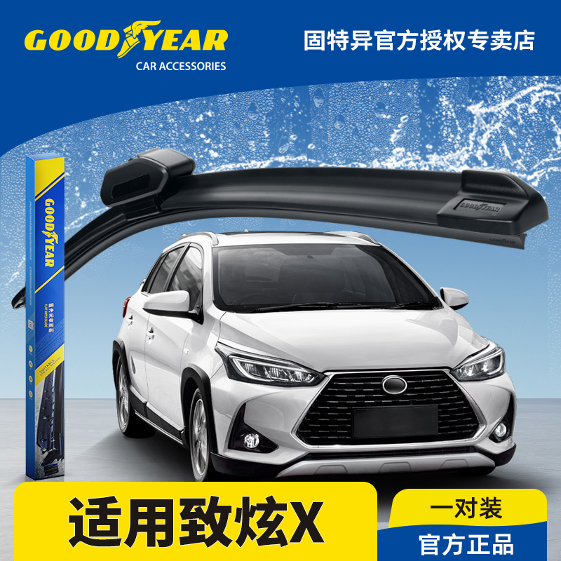 固特异正品丰田致炫X雨刮器