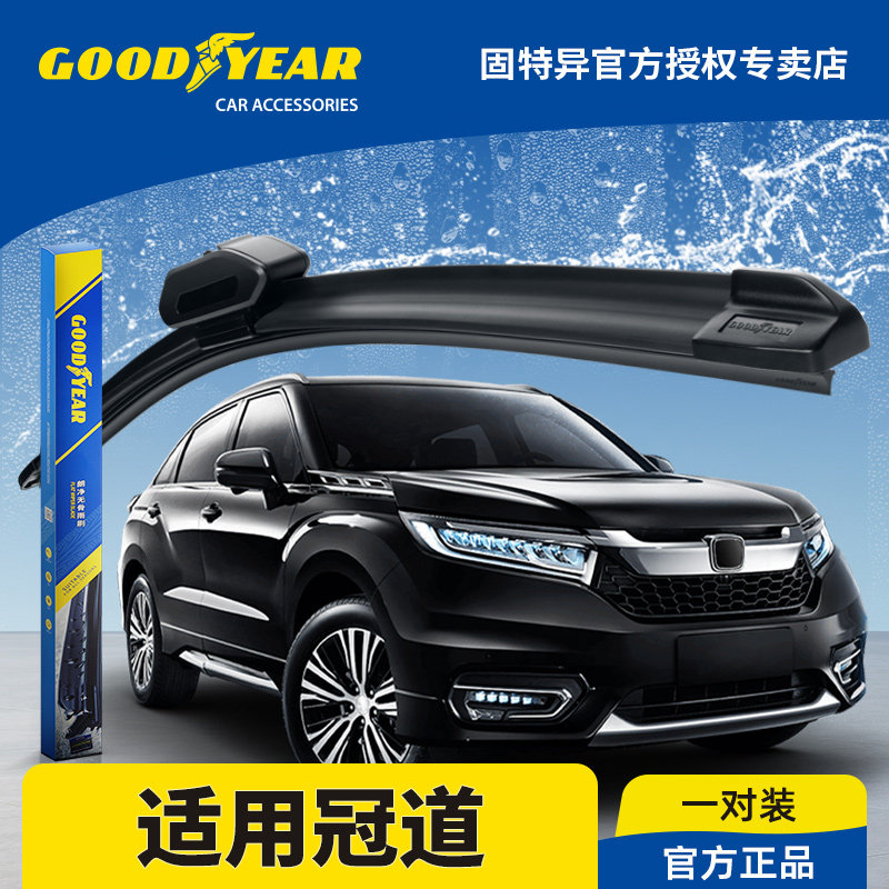 固特异前雨刮器适用广汽本田冠道汽车原厂胶条17款19无骨雨刷片,汽车零部件/养护/美容/维保,雨刮器,淘宝优惠券,粉丝福利购,淘宝优惠卷