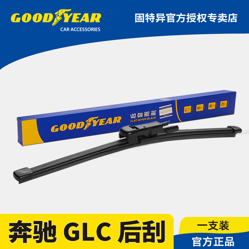 固特异正品奔驰GLC后窗雨刮器