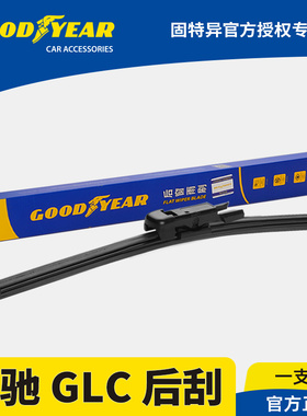 固特异后雨刮器适用奔驰GLC260原装GLC260L胶条GLC300/GLC200雨刷
