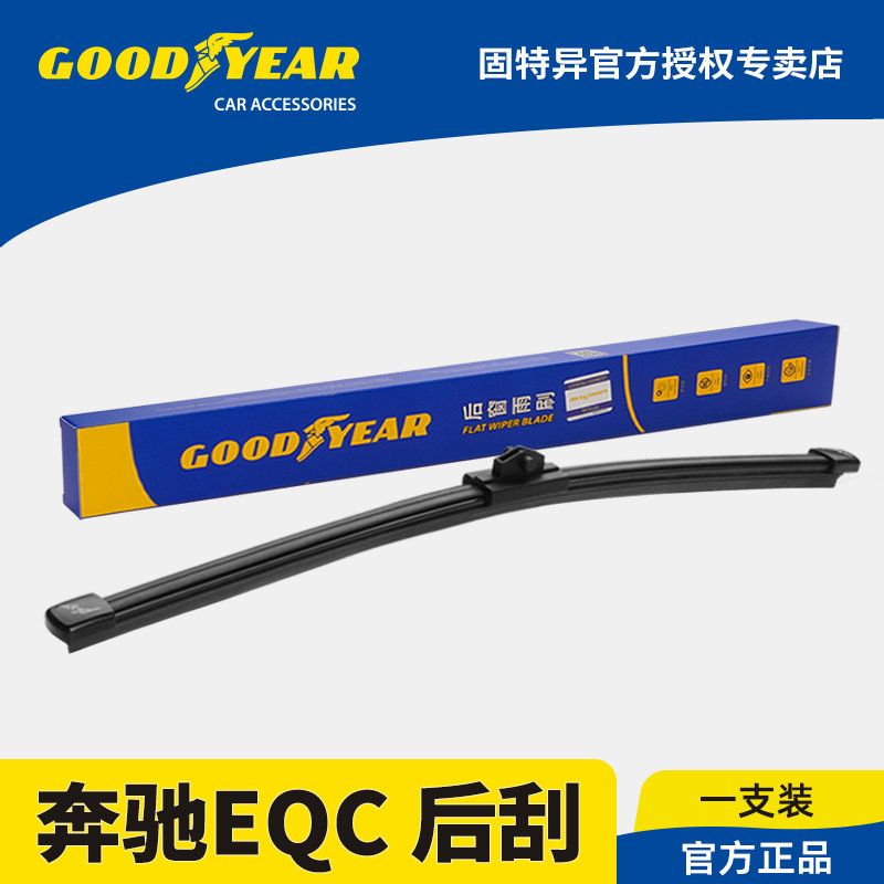 固特异后窗雨刮器适用奔驰EQC