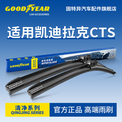 固特异高端雨刷适用凯迪拉克CTS